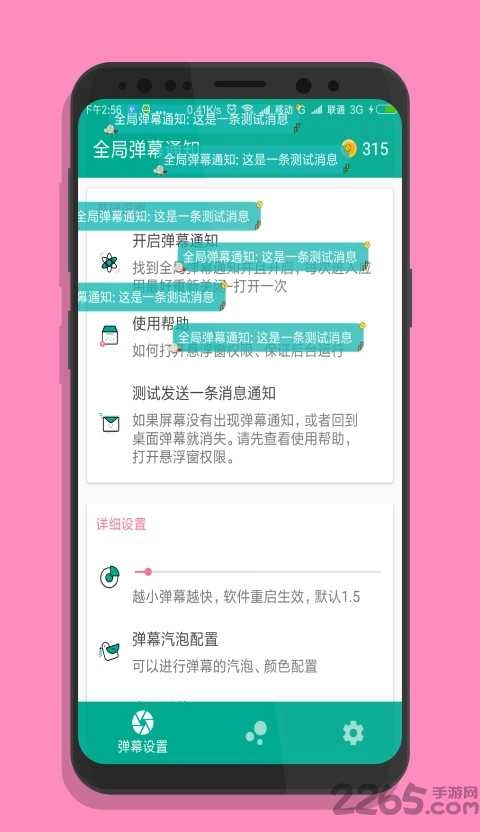 全局弹幕通知截图2