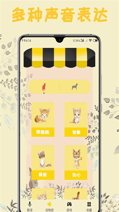 猫语翻译王官方最新版图2