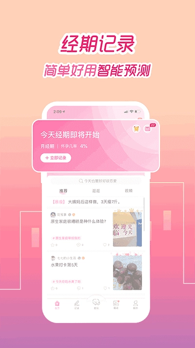 大姨妈手机免费版图3