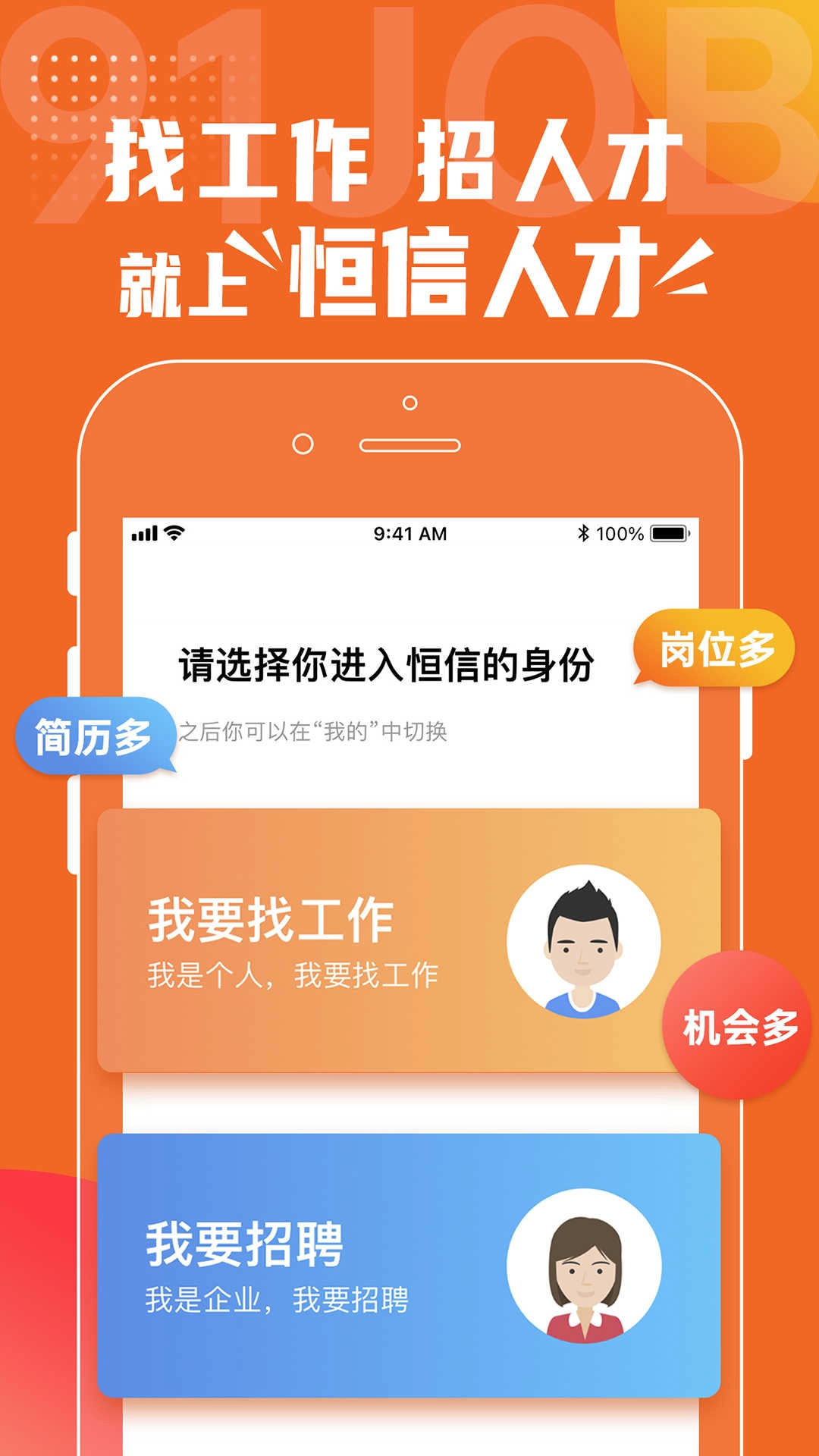 恒信人才网招聘安卓直装版图4
