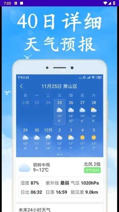 永昊天气官方版图3