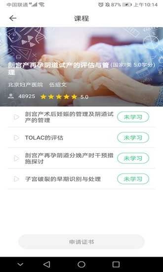 医教学习通用版图2