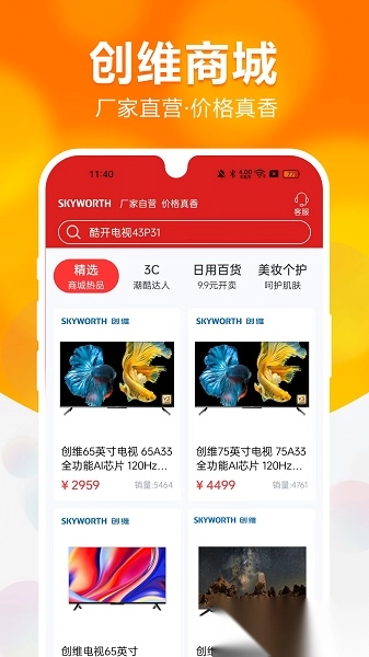 创维商城通用版图1