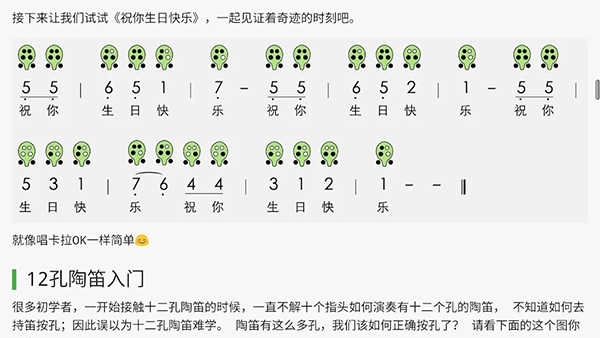 陶笛简谱官方正版图2