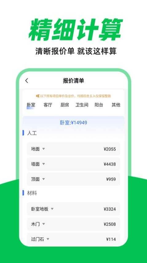 装修设计报价安卓版图3