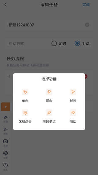 闪指连点器无广告版图3
