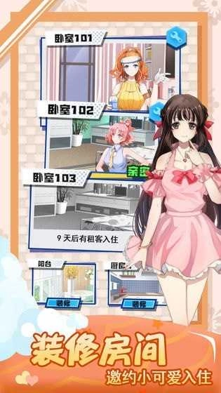 我的合租女友游戏正版图2