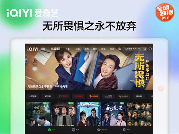 爱奇艺Pad最新版图2