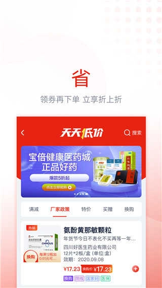 诊宝倍无广告版