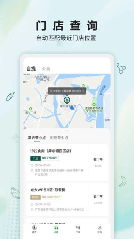 沙拉食刻手机免费版图3