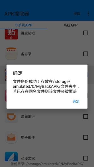 APK提取器lite无广告版图3