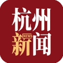 杭州新闻原版