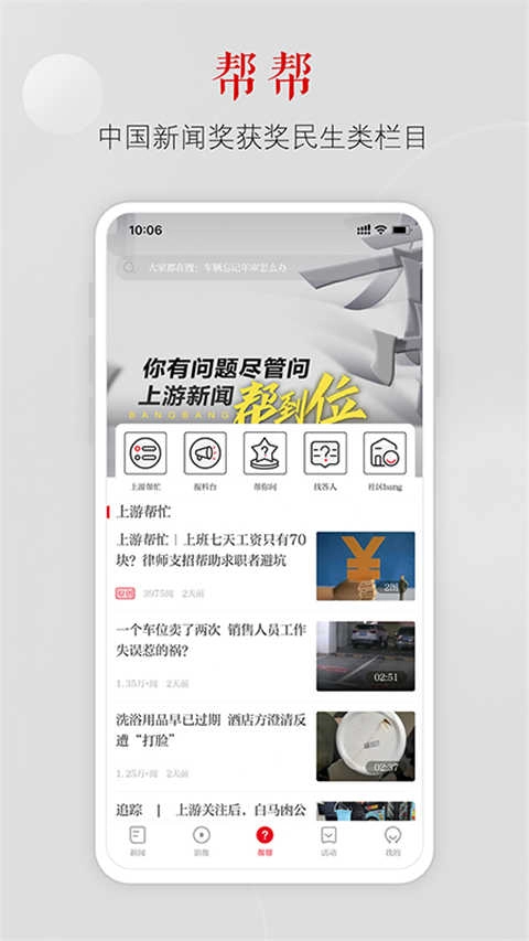 上游新闻正版图2