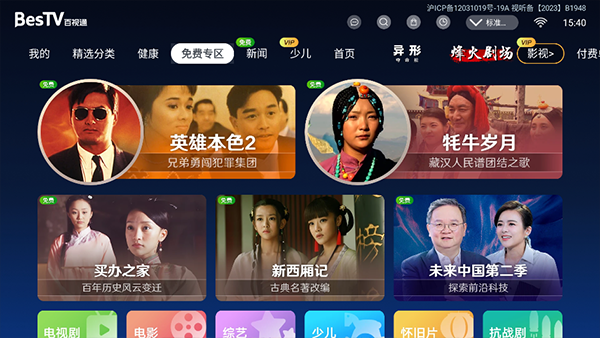 百视TV电视版图4