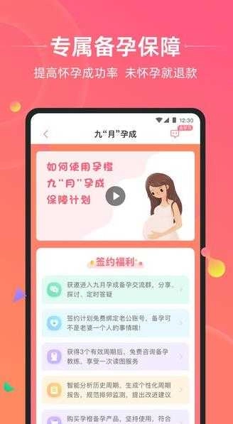 孕橙无广告版图2