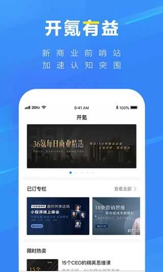 36氪直装版图4