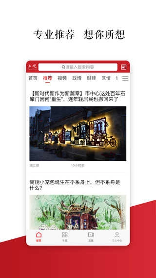 上观新闻官方最新版图3