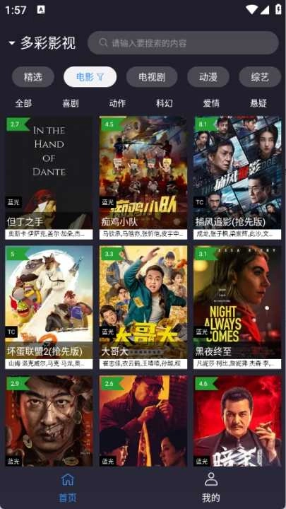 ok影视2安卓版图4