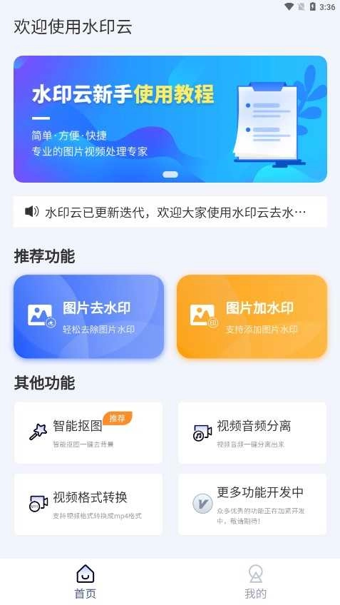 水印云官方正版图2