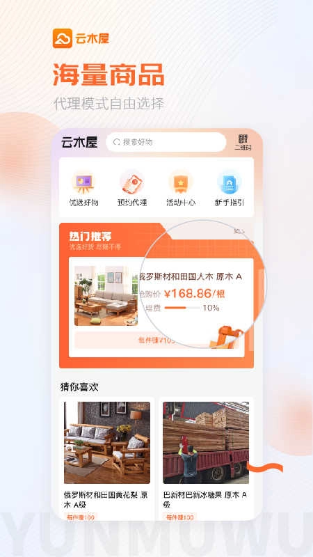 云木屋安卓官方版图3