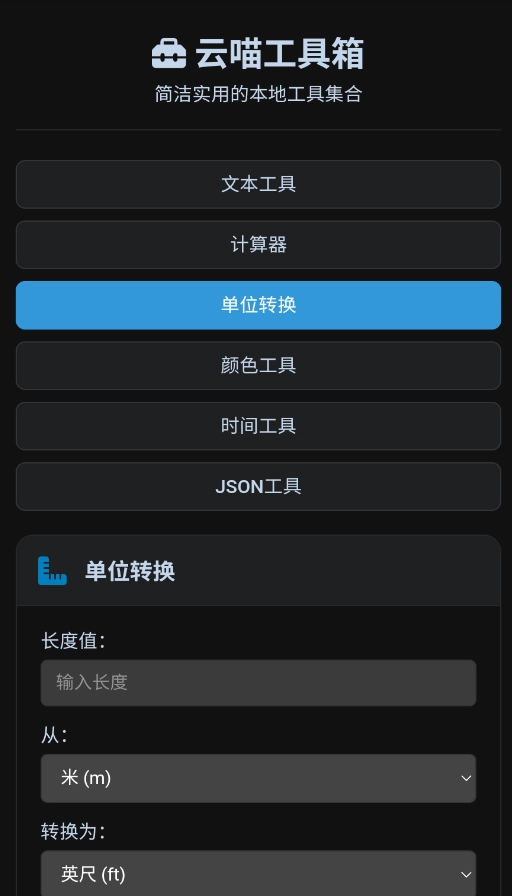 云喵工具箱通用版图2