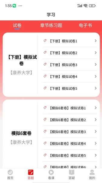 丁震医学教育手机版图2
