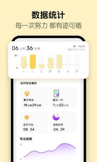 番茄时钟直装版图4
