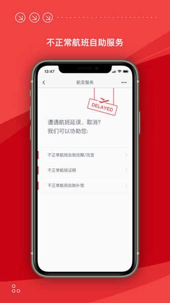 海南航空手机免费版图3