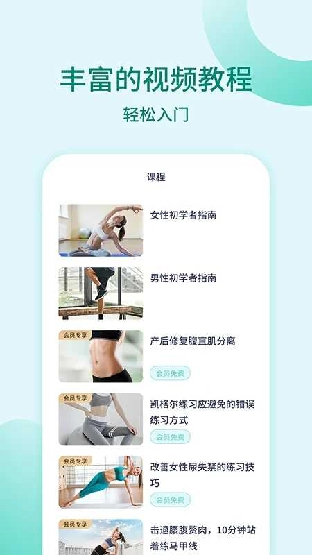 凯格尔训练官方正版