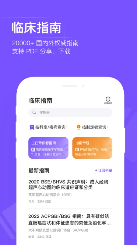 用药助手专业版图2
