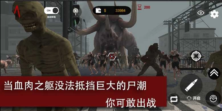 尸潮:巨兽挑战游戏安装包图1
