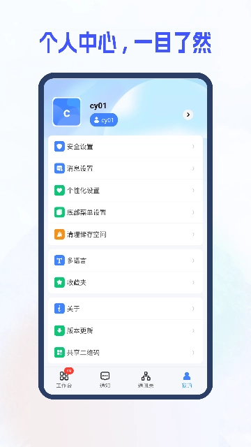 新中大i8c手机免费版图3