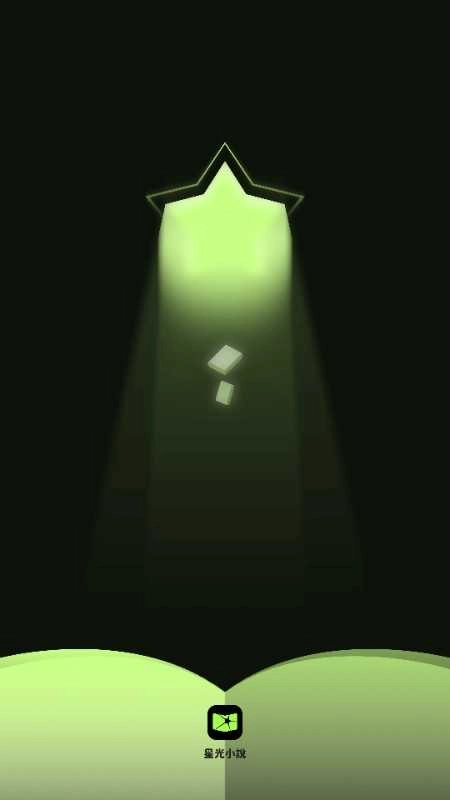 星光小说官方最新版截图3