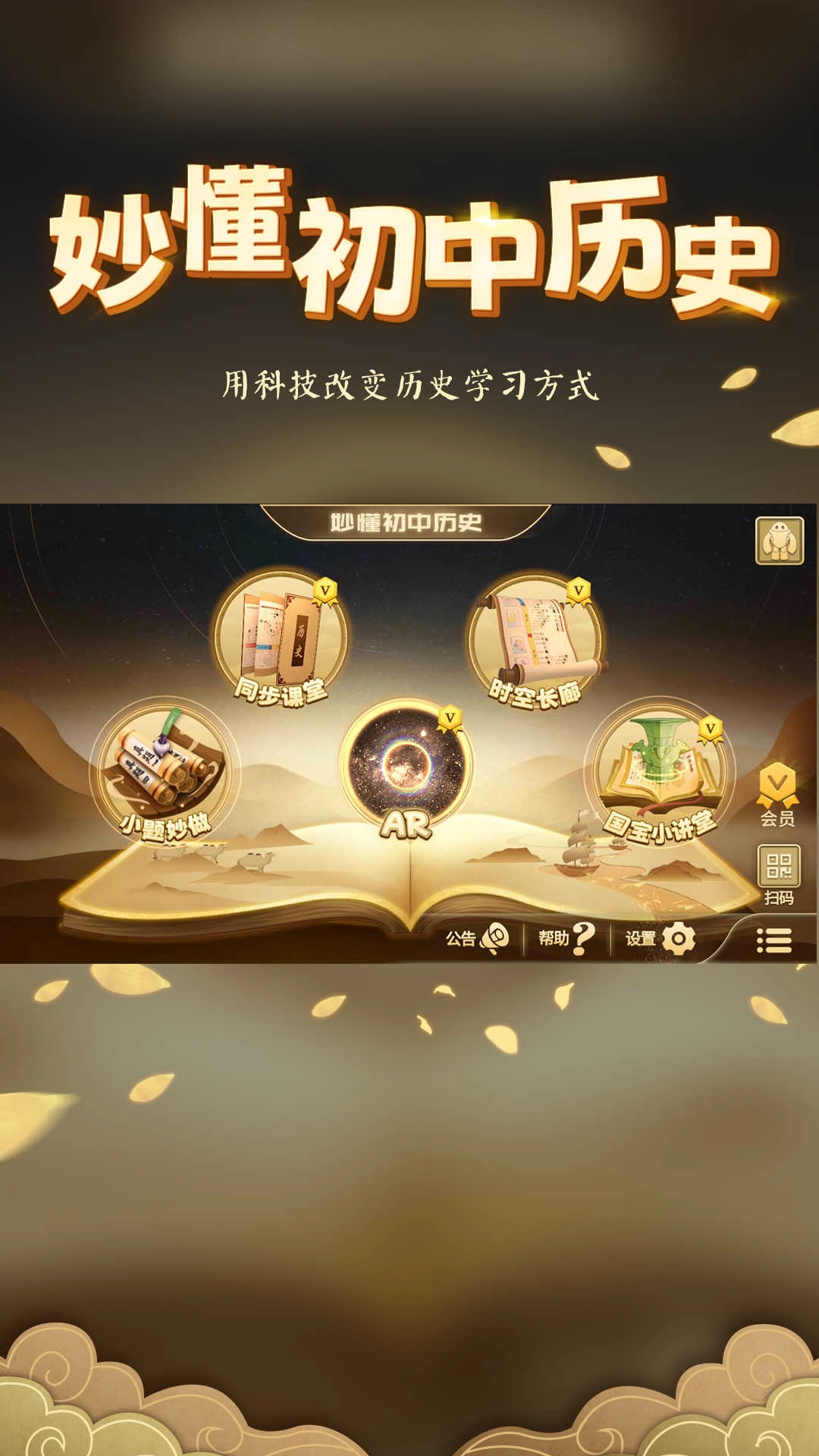 妙懂历史免费原版图3