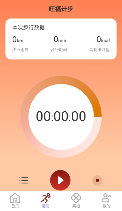 旺福计步最新版图4