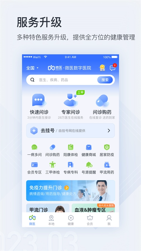 微医最新免费版图3