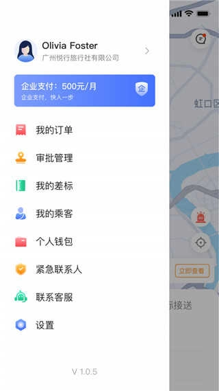 悦行出行司机端免费版图2