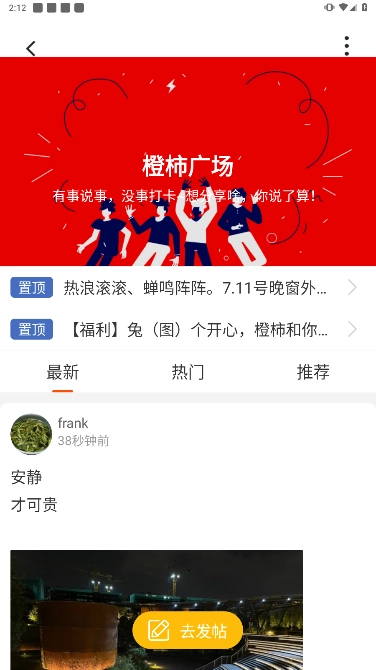 橙柿互动手机下载