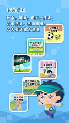 哆哆数学通用版图2