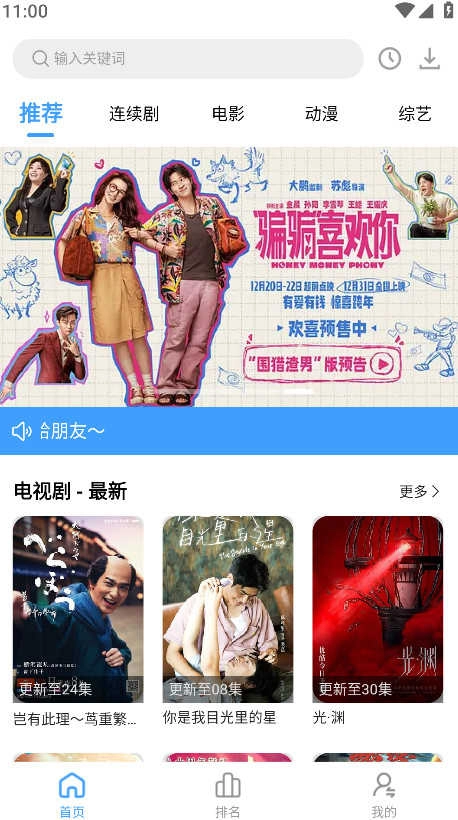 好看影视安卓直装版图3