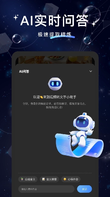 文案提取大神安卓官方版图2