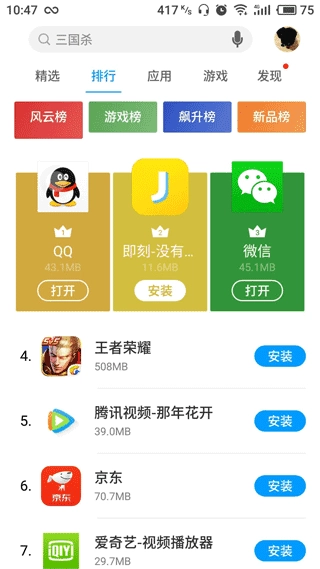 魅族应用商店官方最新版图2