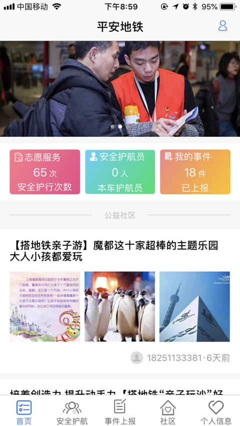 平安地铁安卓直装版图2
