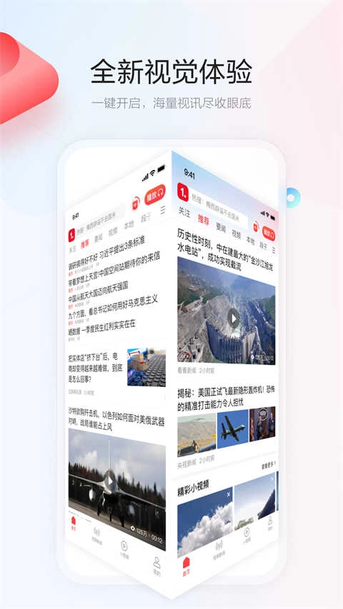 一点资讯安卓直装版图2