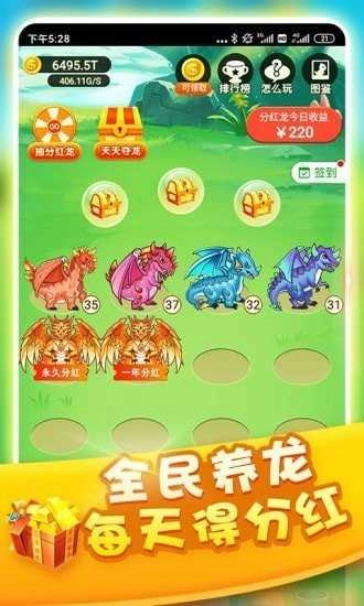 全民养龙游戏完整版图2