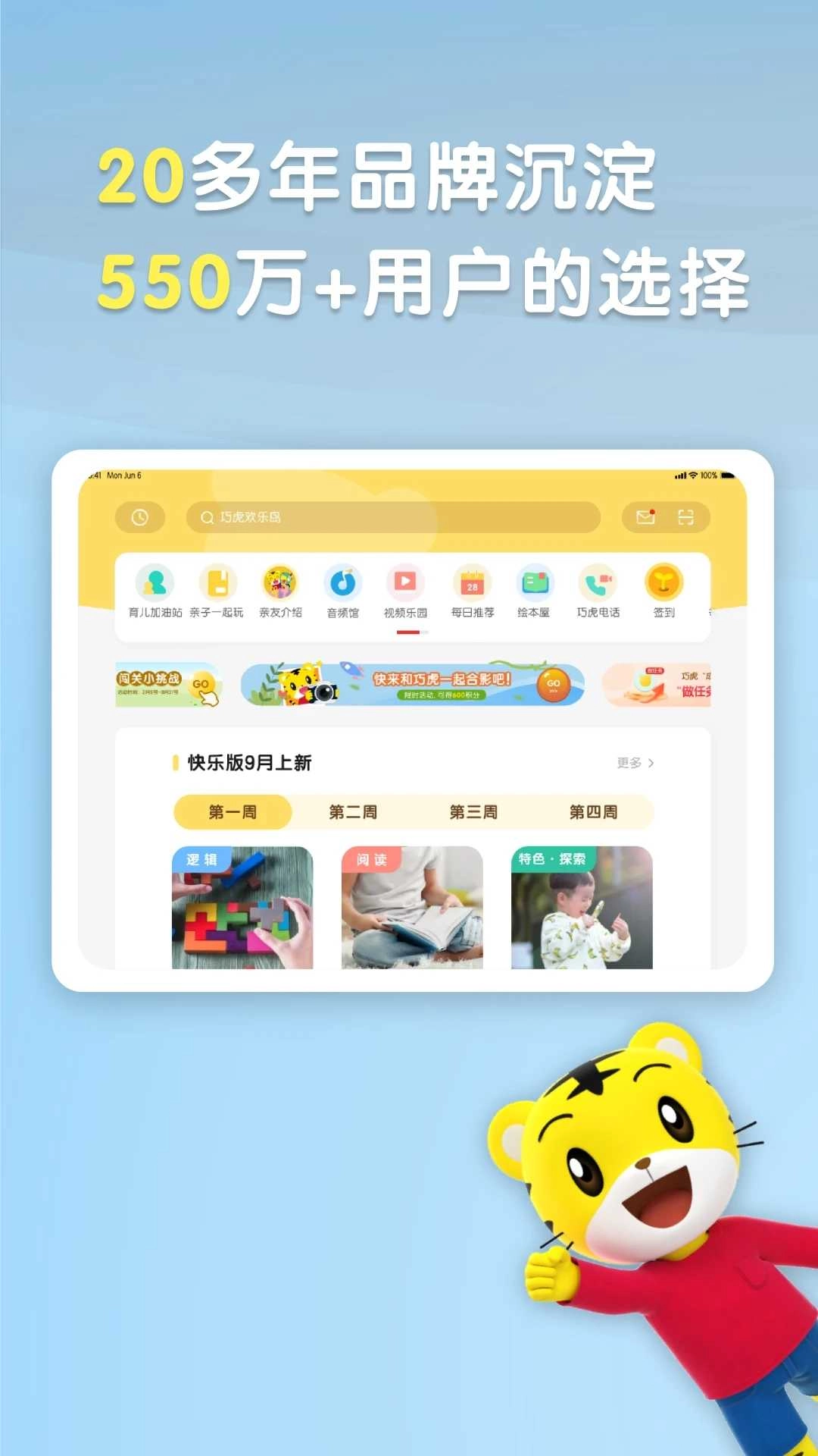 巧虎HD本安卓官方版图4