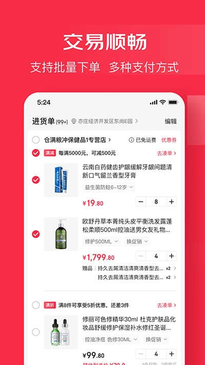 京东万商安卓版图2