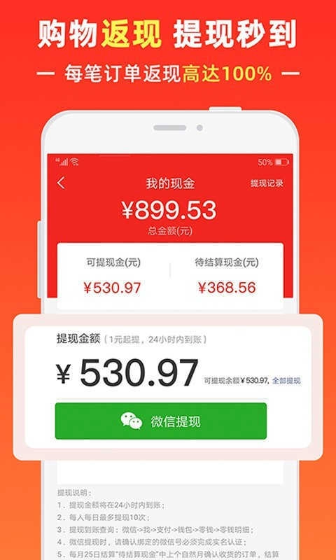 呼呼省钱免费版图4