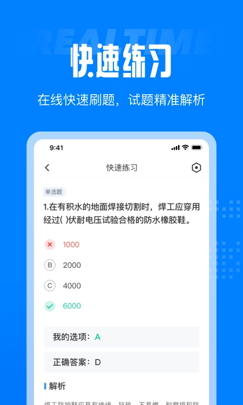 聚题库安卓官方版图2
