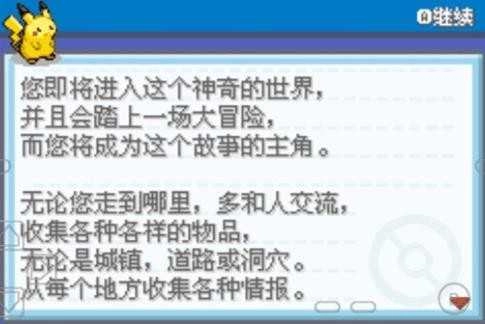 口袋妖怪永恒之焱最新版图3